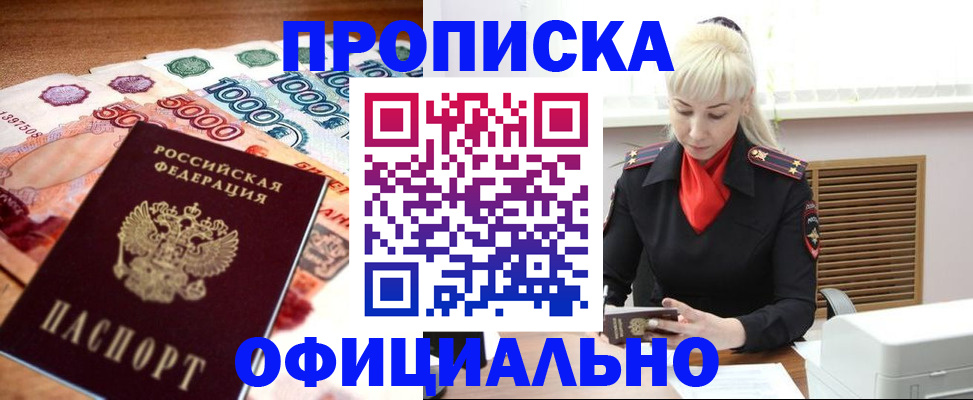 прописка поиск в Алтайском крае