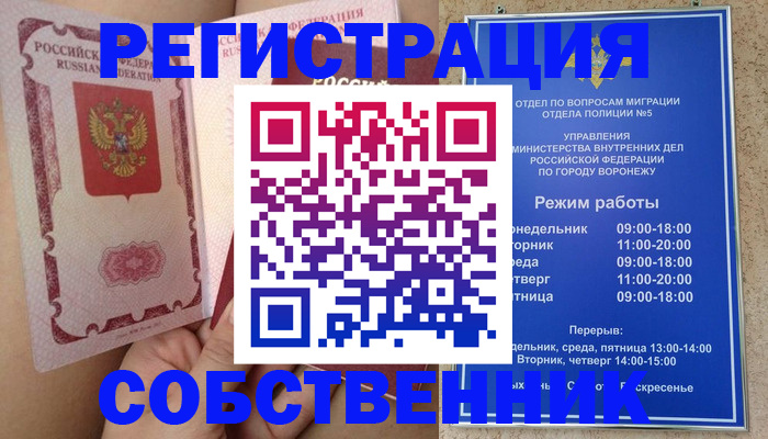 прописка законно в Алтайском крае